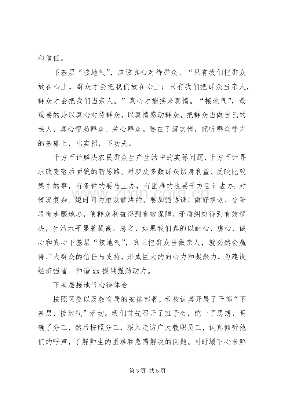 俯身接地气抬头谋长远体会心得.docx_第3页