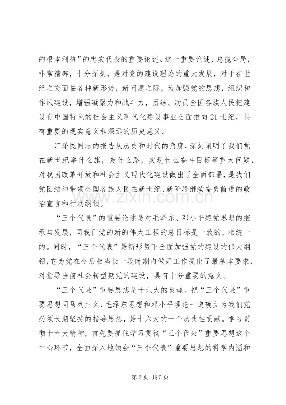 保持党员先进性心得(六).docx_第2页