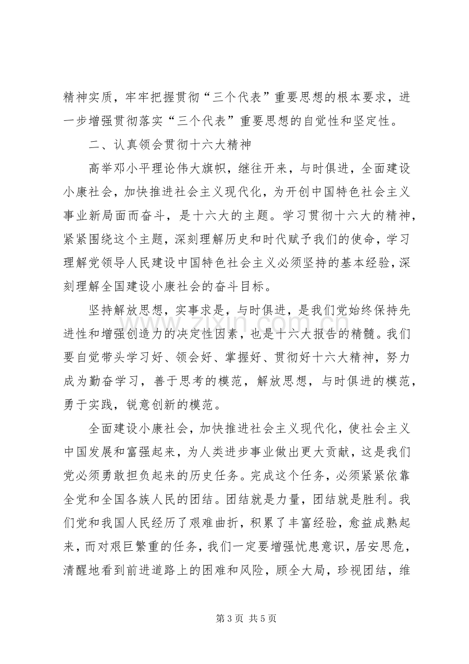 保持党员先进性心得(六).docx_第3页