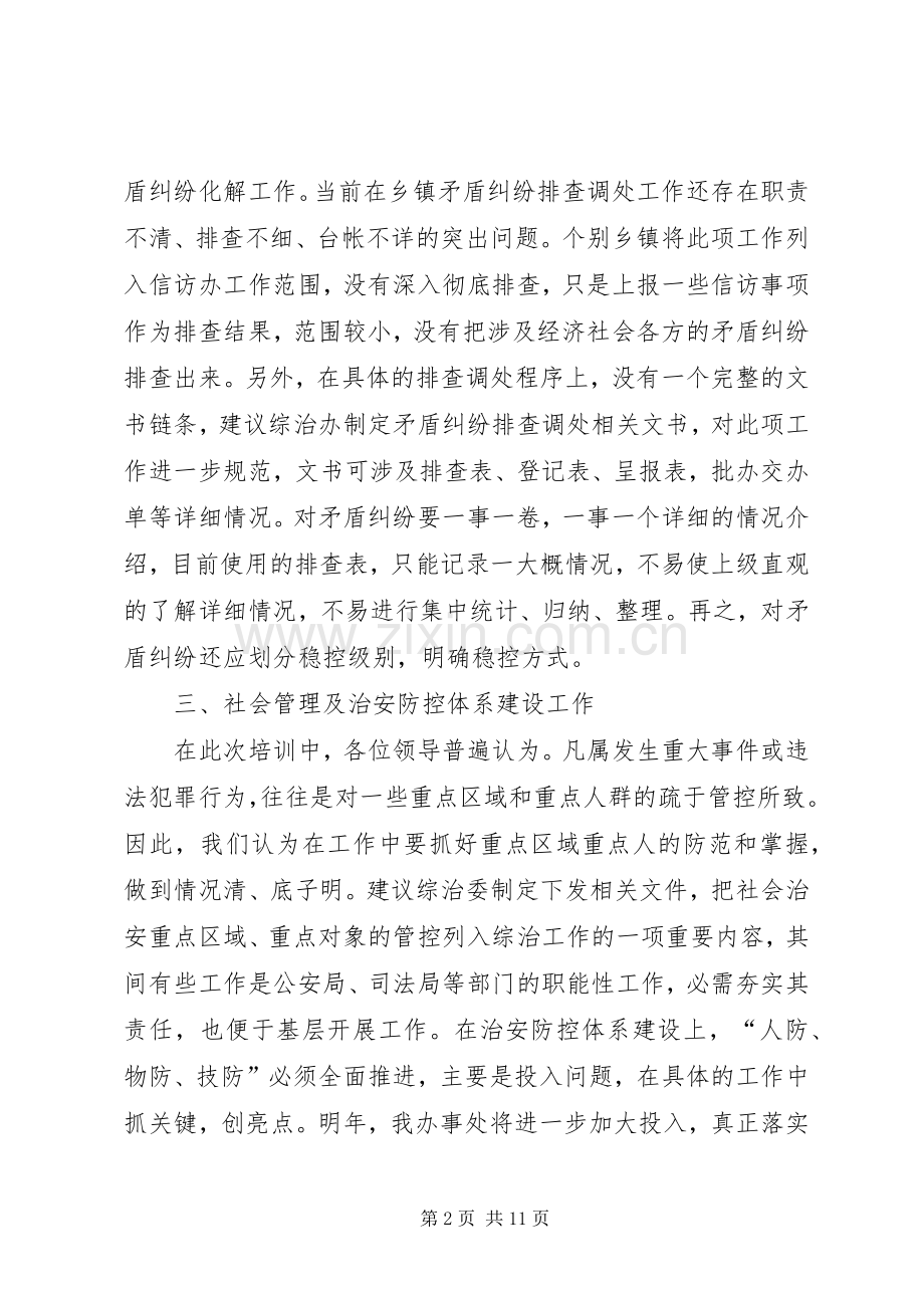 实用的学习培训体会心得3篇.docx_第2页