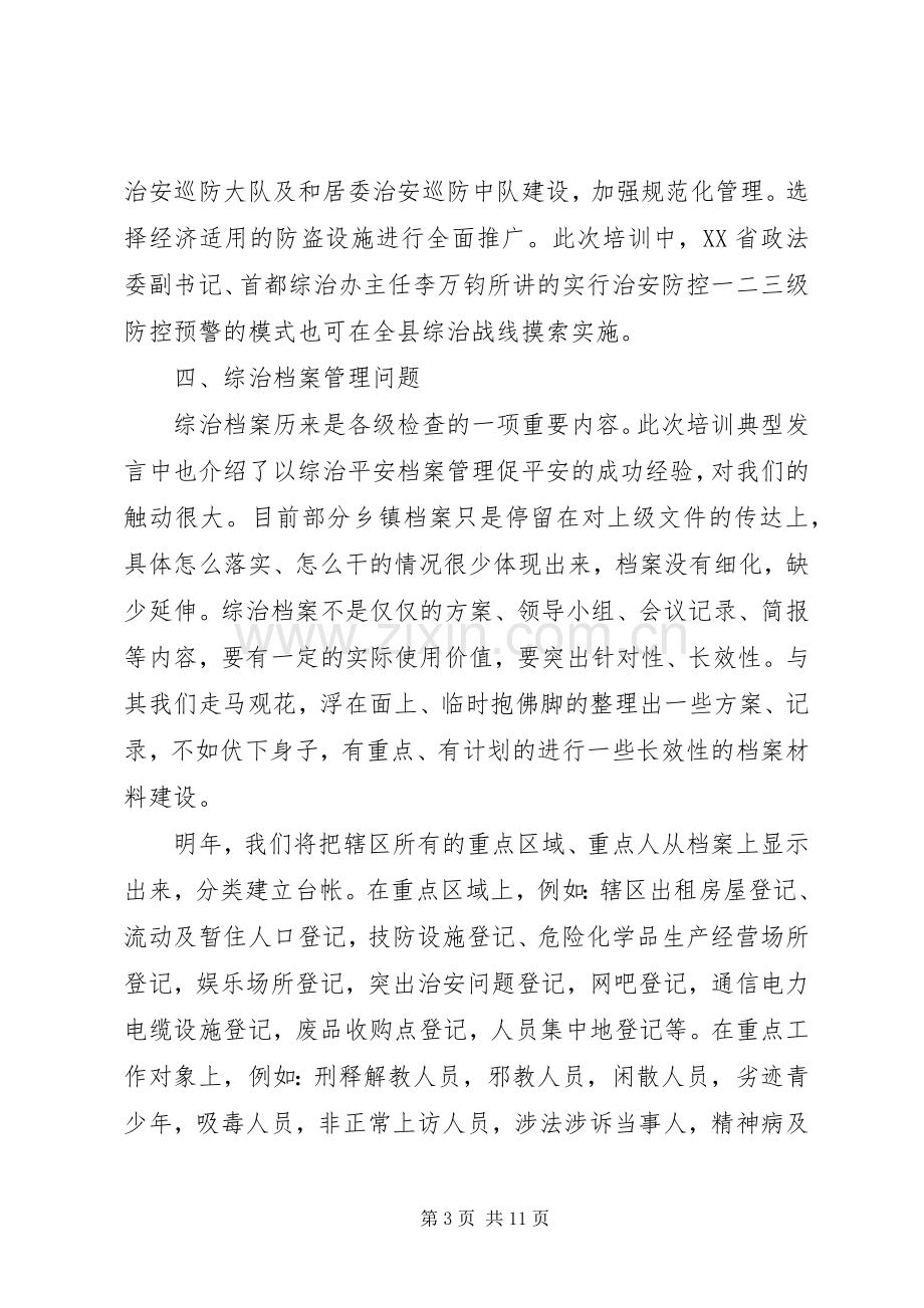 实用的学习培训体会心得3篇.docx_第3页