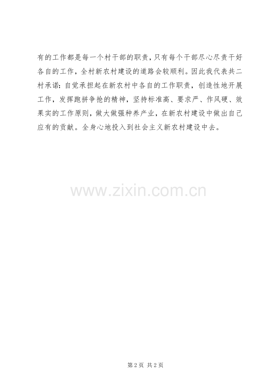 参观新农村建设之体会心得.docx_第2页