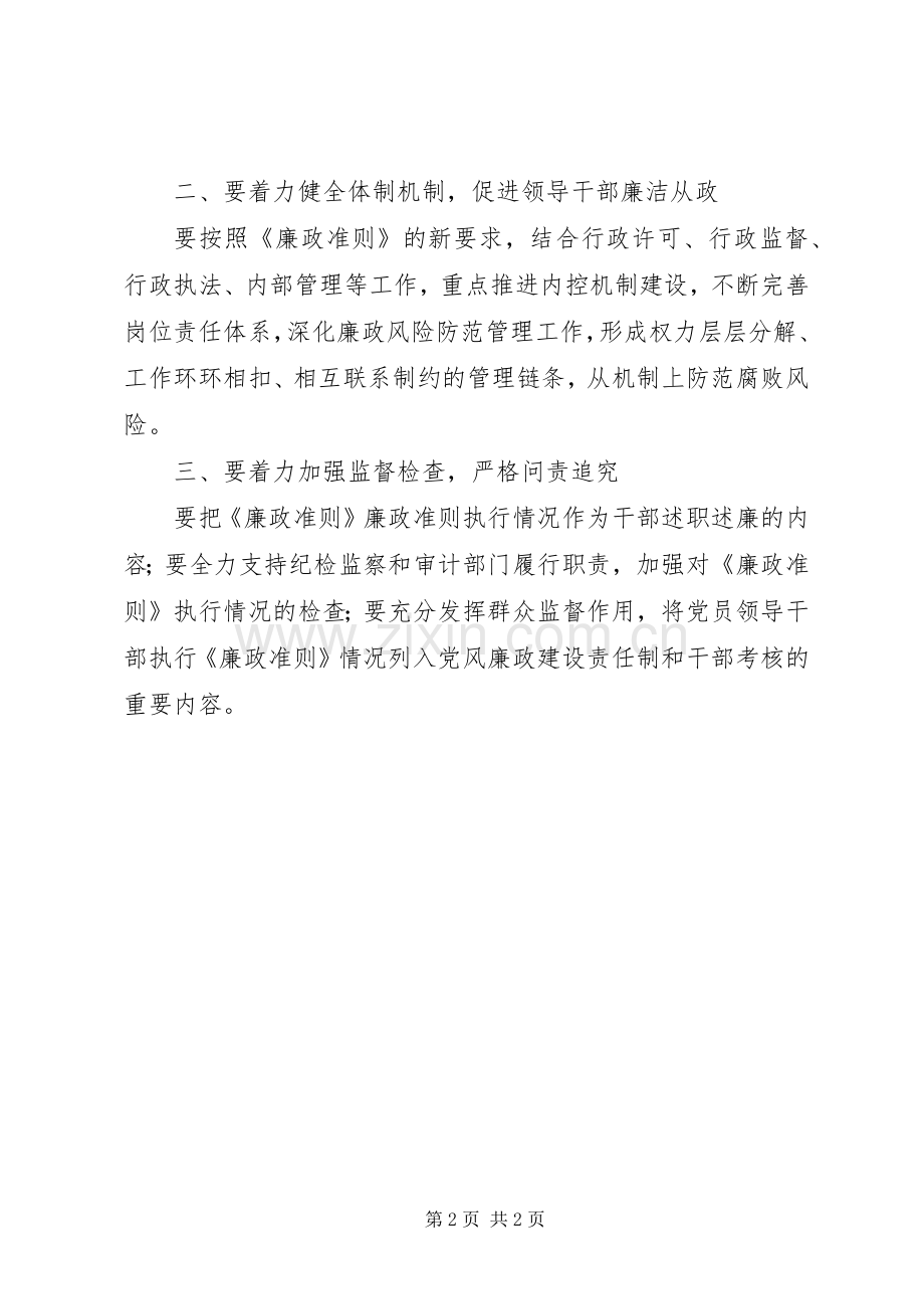 工商局廉政准则学习体会心得.docx_第2页