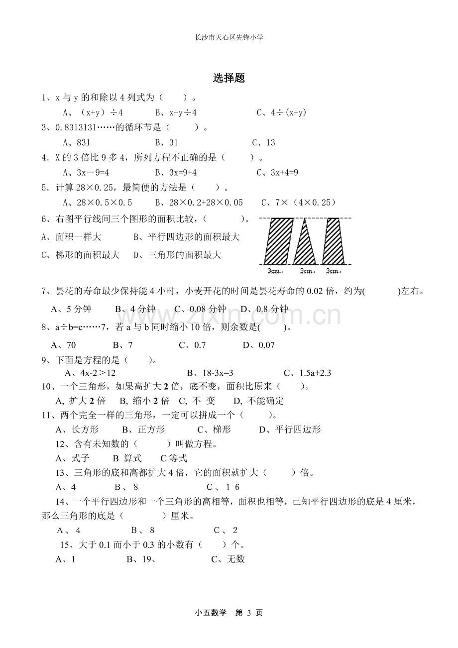 五年级上期末复习错题集锦.doc_第3页