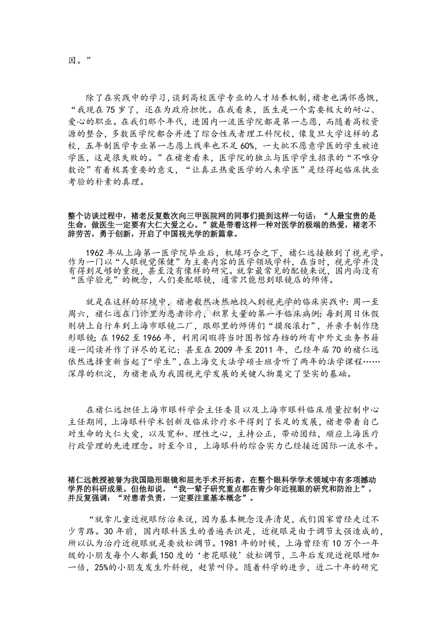 褚仁远：为青少年近视防治倾力五十载.docx_第2页