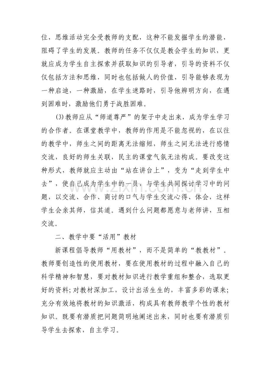 初一数学教学反思范文(通用3篇).pdf_第2页