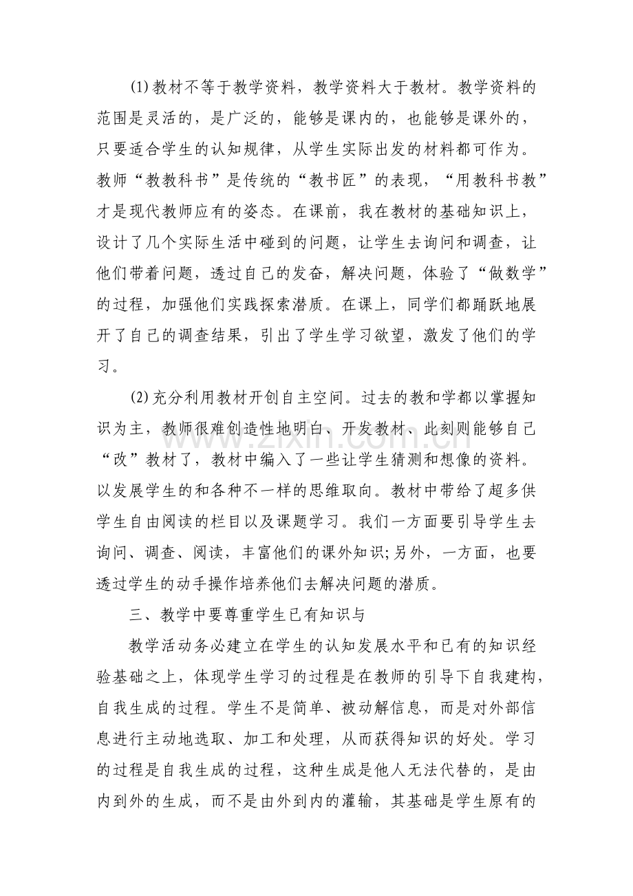 初一数学教学反思范文(通用3篇).pdf_第3页