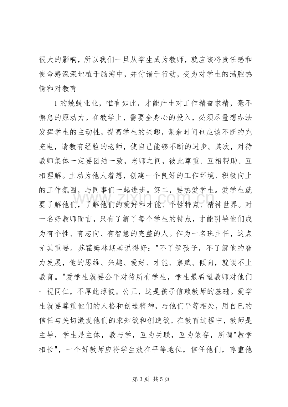 学习《廉洁修身》的体会心得.docx_第3页