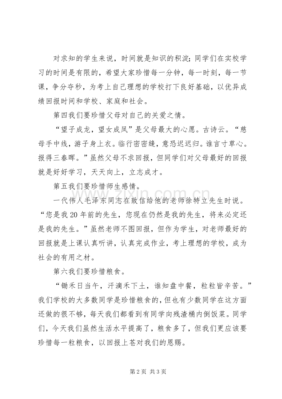 知恩图报感党恩体会心得.docx_第2页