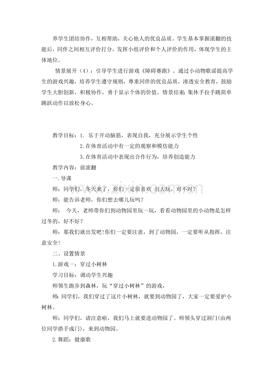 铁匠炉小学三年级体育优质课教案.doc_第2页