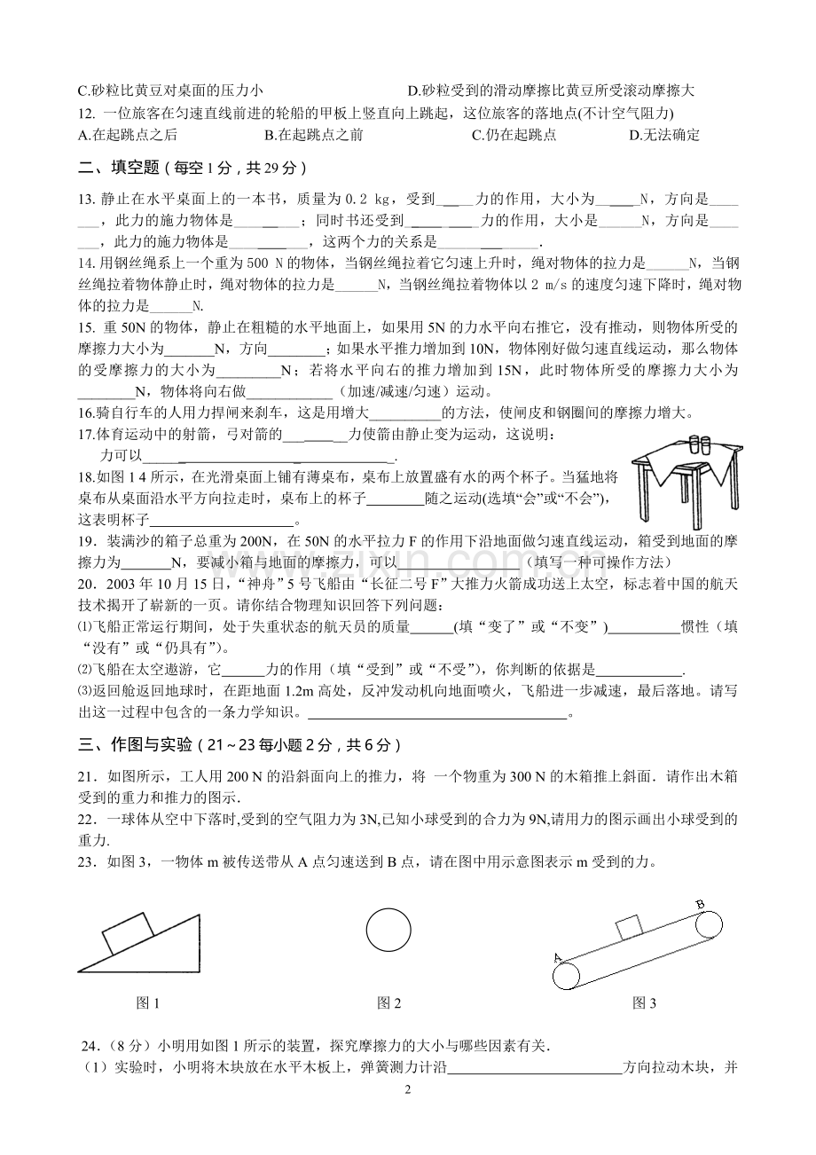 新人教版八年级物理第八章单元测试题及答案.doc_第2页