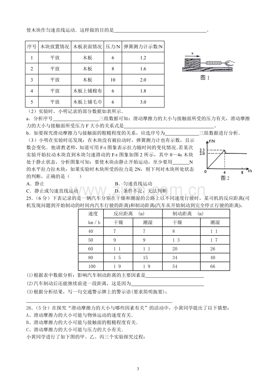 新人教版八年级物理第八章单元测试题及答案.doc_第3页