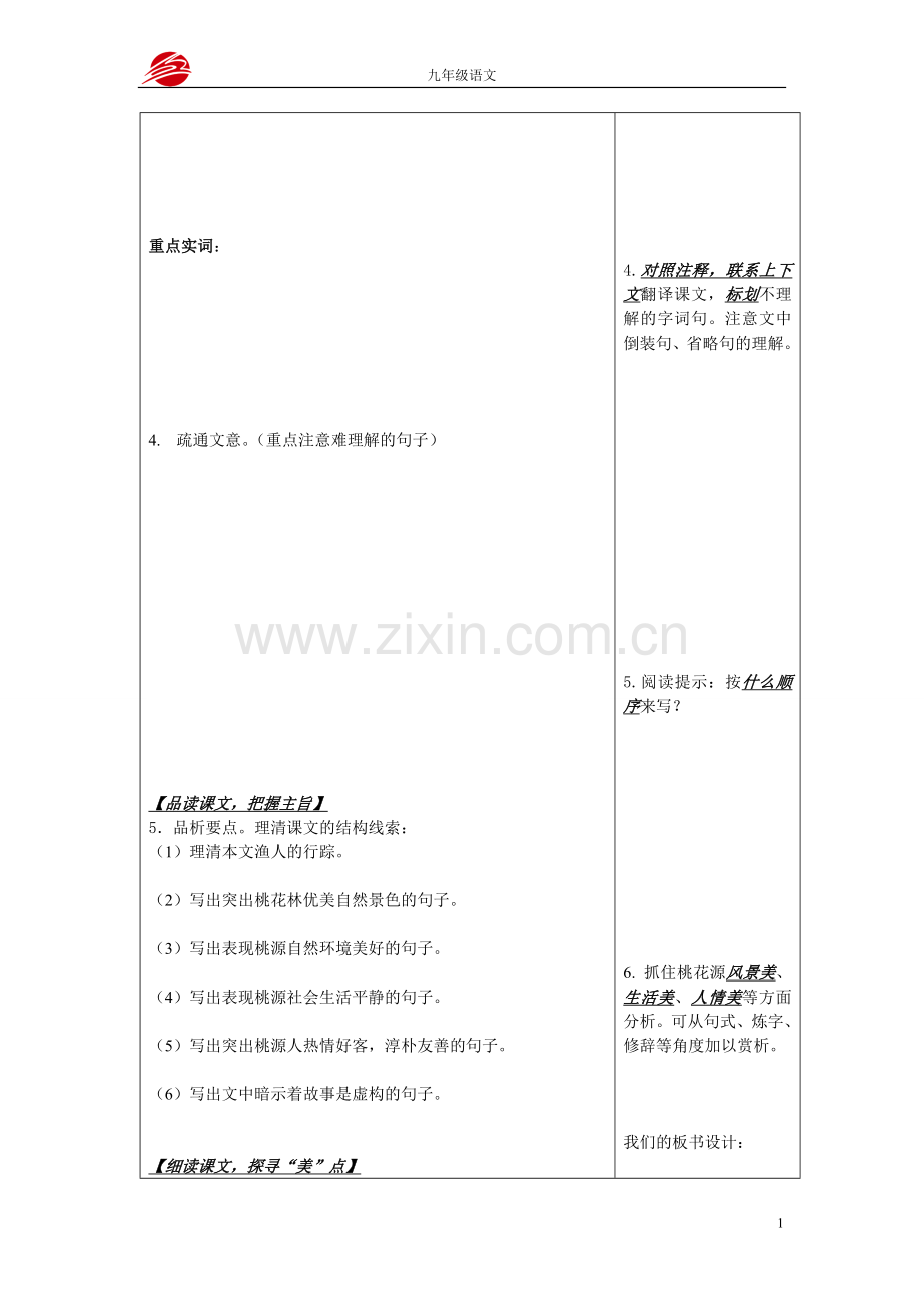 桃花源记（助）.doc_第2页