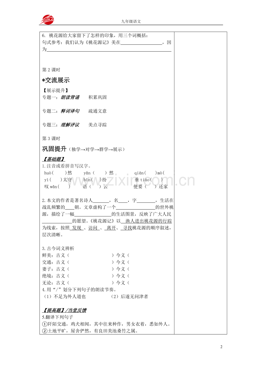 桃花源记（助）.doc_第3页