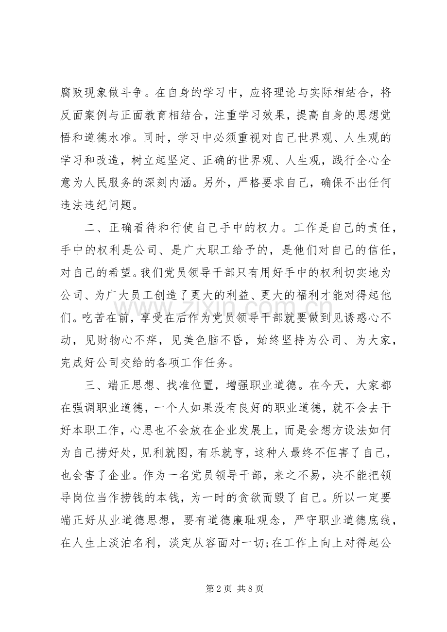 强党性守纪律学习体会3篇.docx_第2页