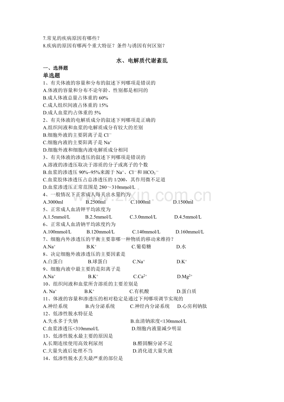 病理生理学.doc_第3页