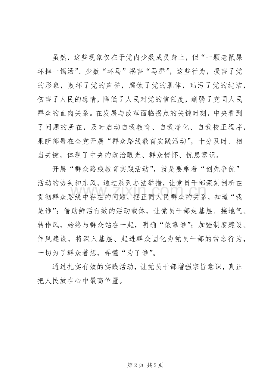 党群众路线体会心得.docx_第2页