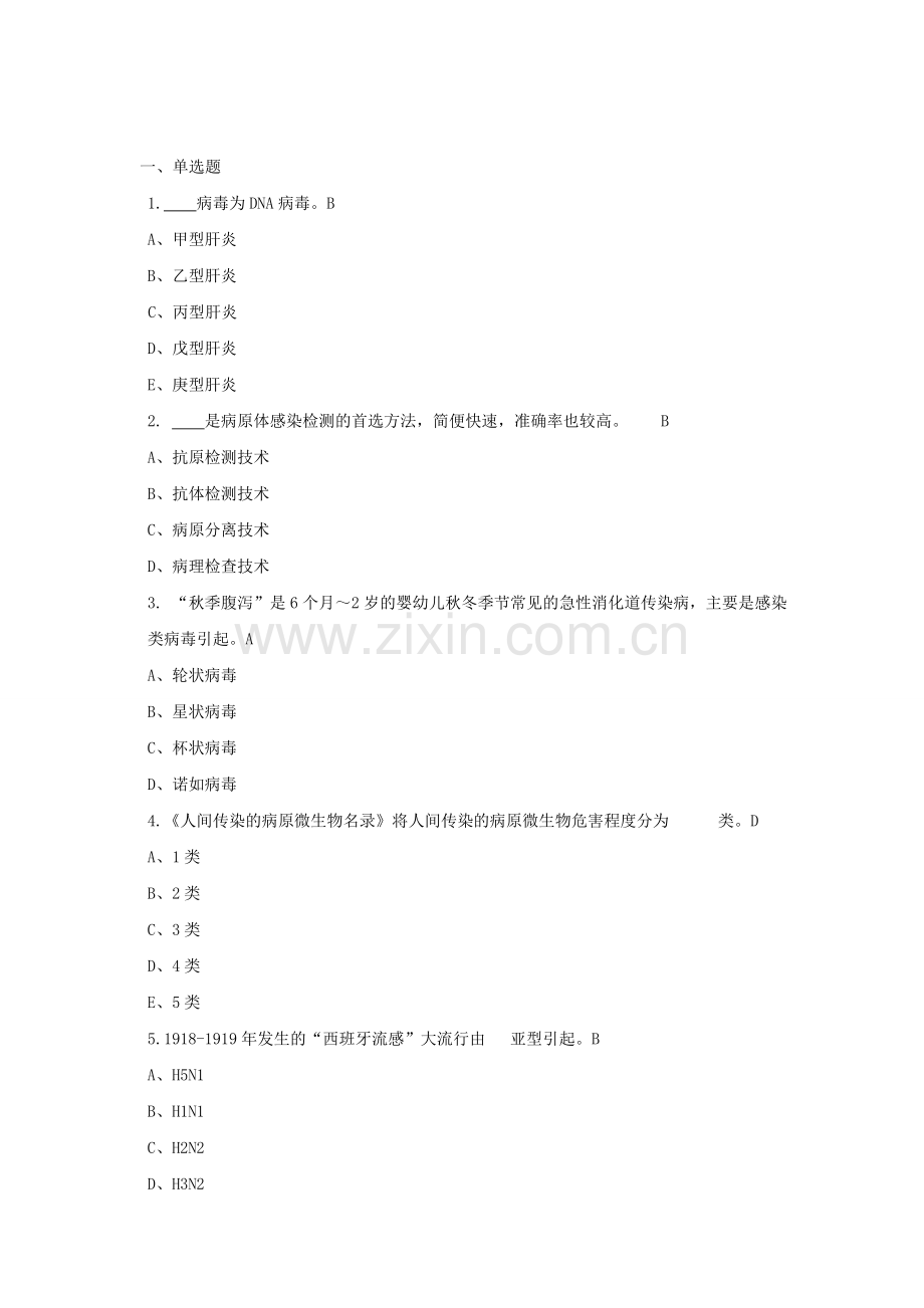 卫生检验,微生物题库2015.9.02.doc_第1页