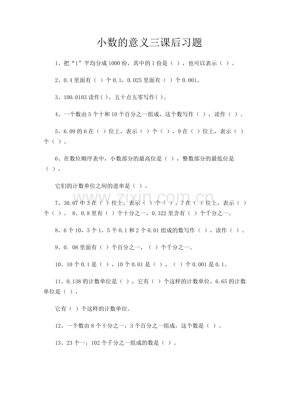 小数的意义三课后练习题.doc_第1页