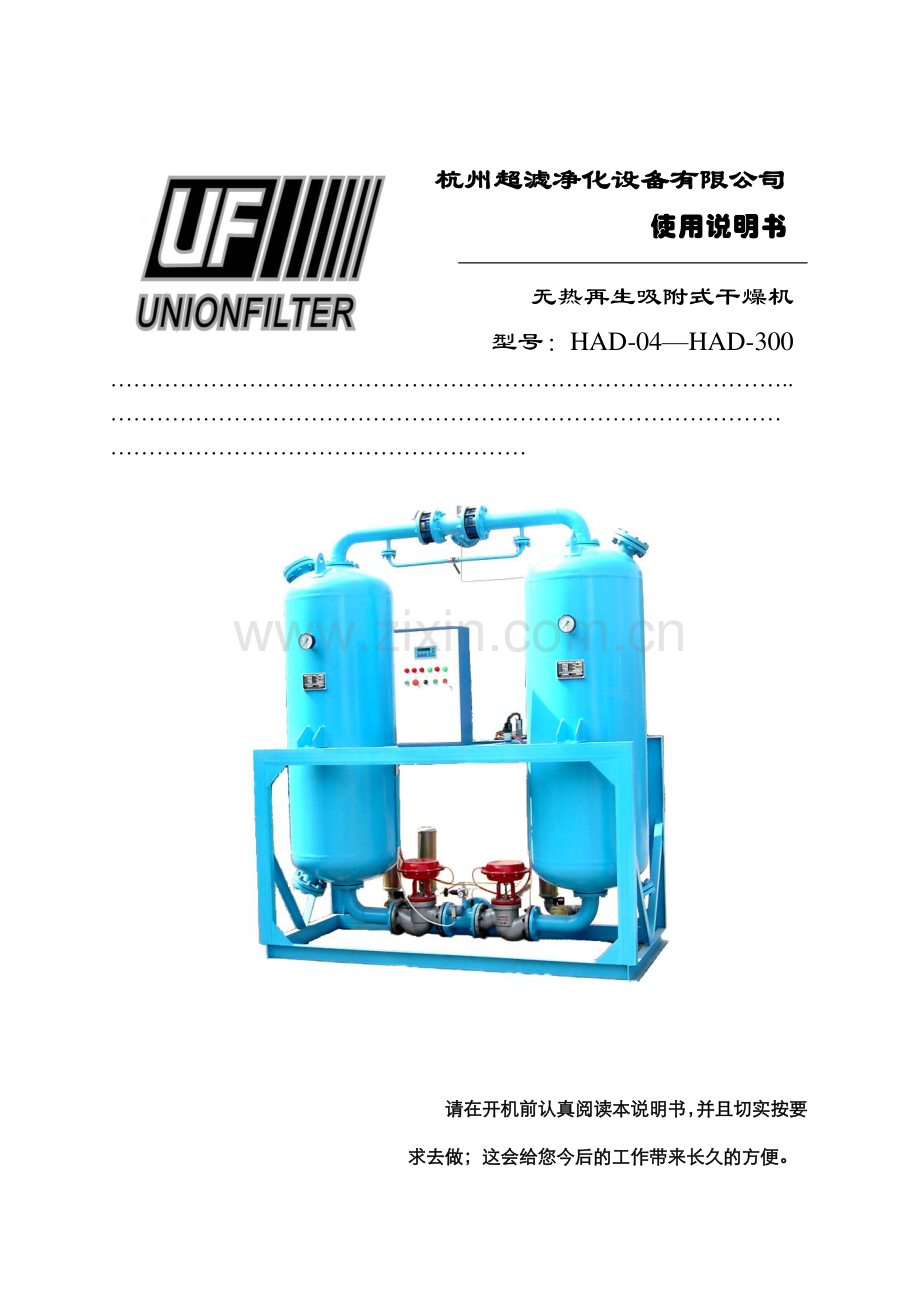 无热再生吸附式干燥器操作使用说明书 2.doc_第2页