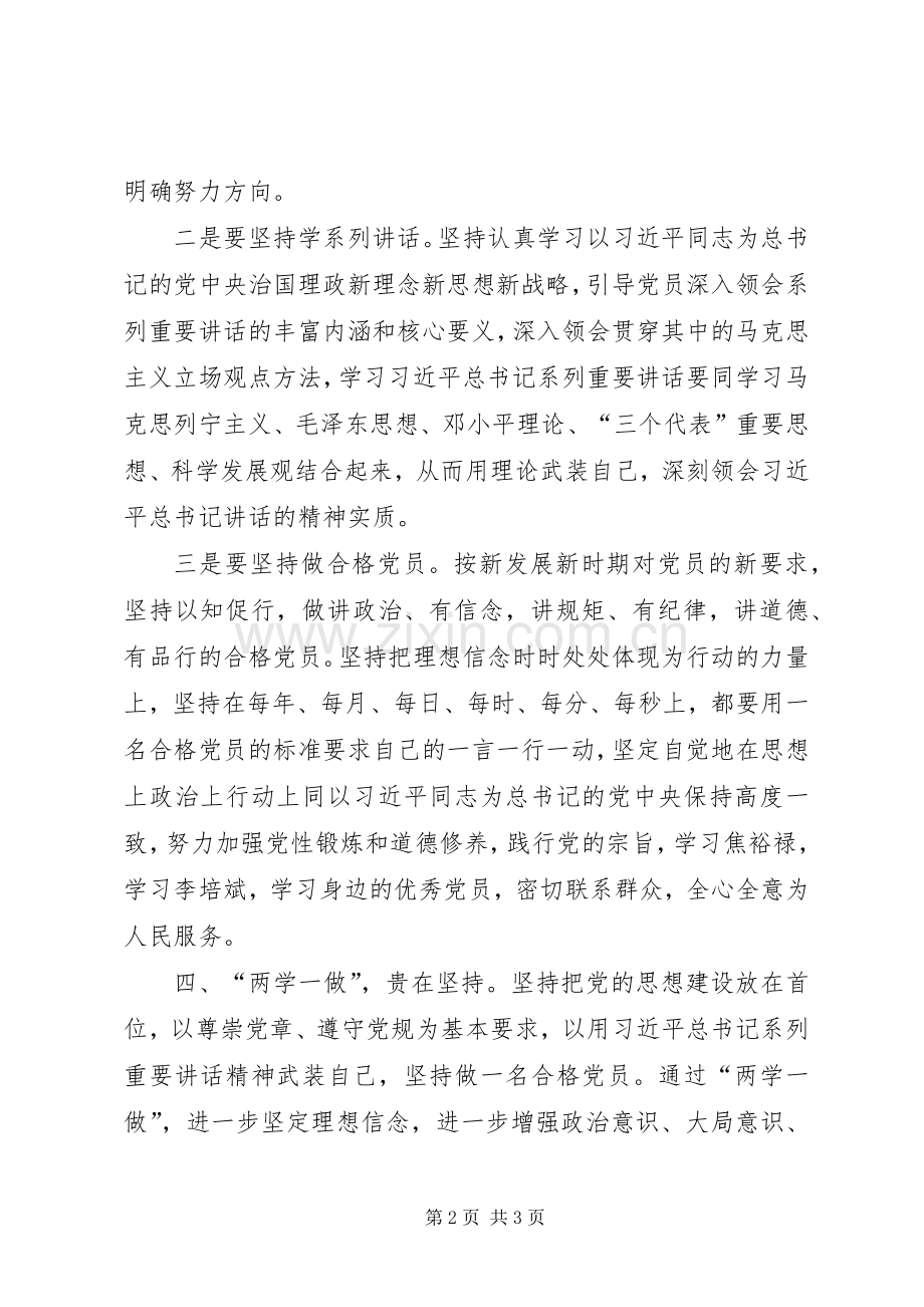 建党95周年体会心得31.docx_第2页