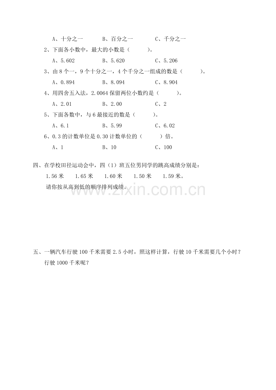 《小数的意义和性质》单元测试卷.doc_第2页