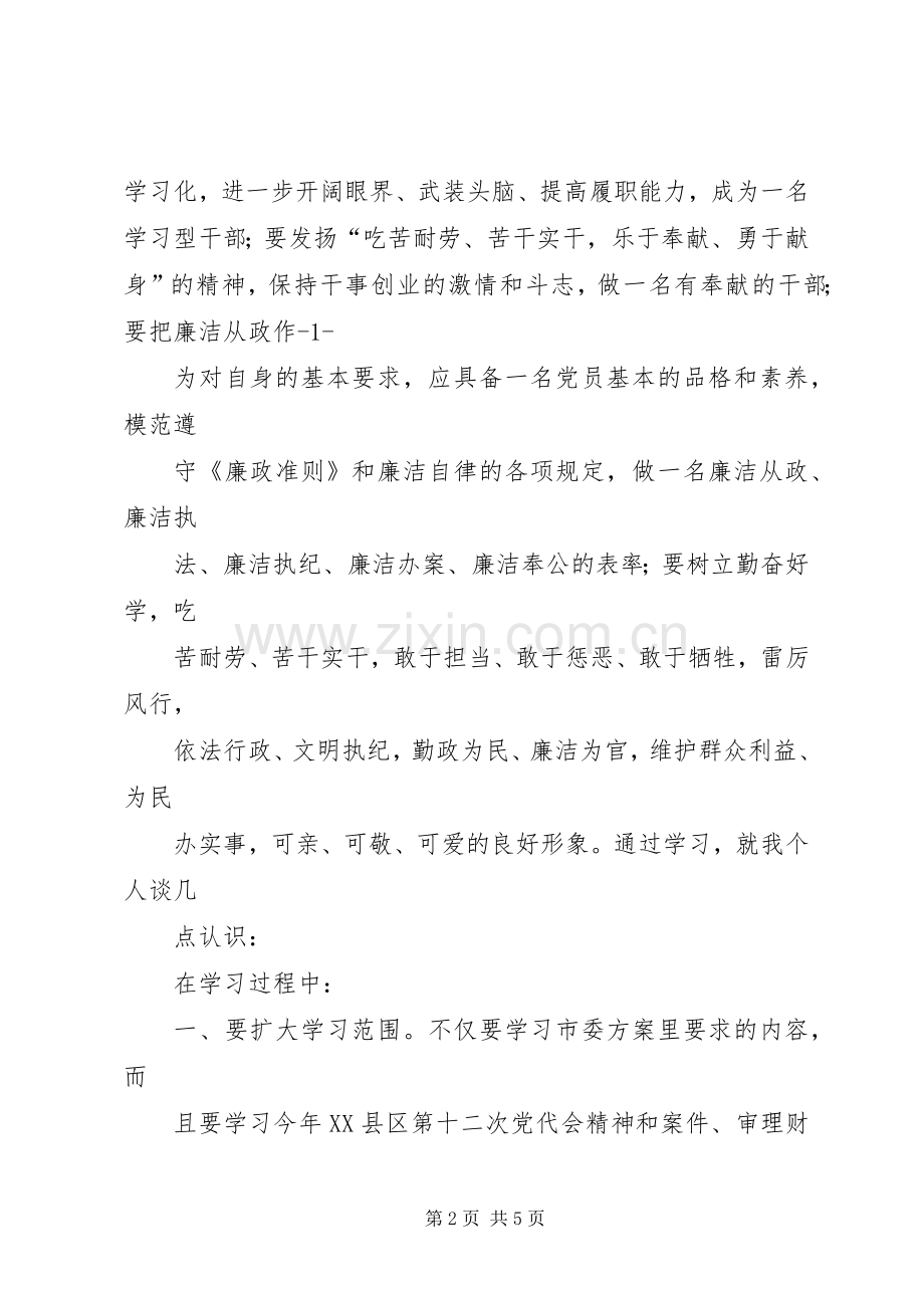 第一阶段学习体会心得及下一步工作措施.docx_第2页