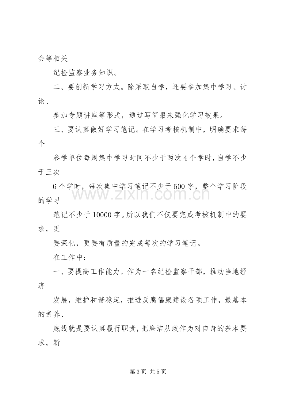 第一阶段学习体会心得及下一步工作措施.docx_第3页