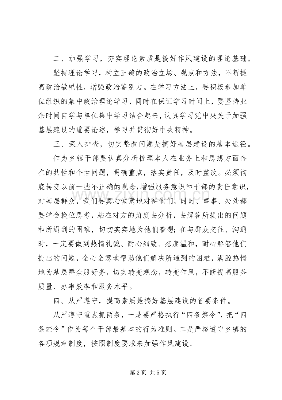 基层组织建设年活动学习体会心得.docx_第2页