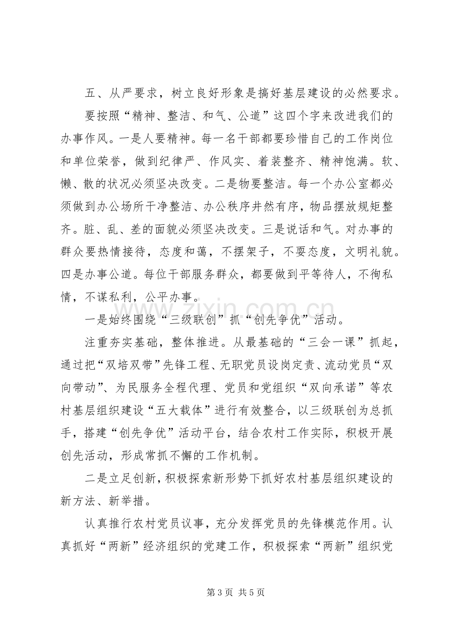 基层组织建设年活动学习体会心得.docx_第3页