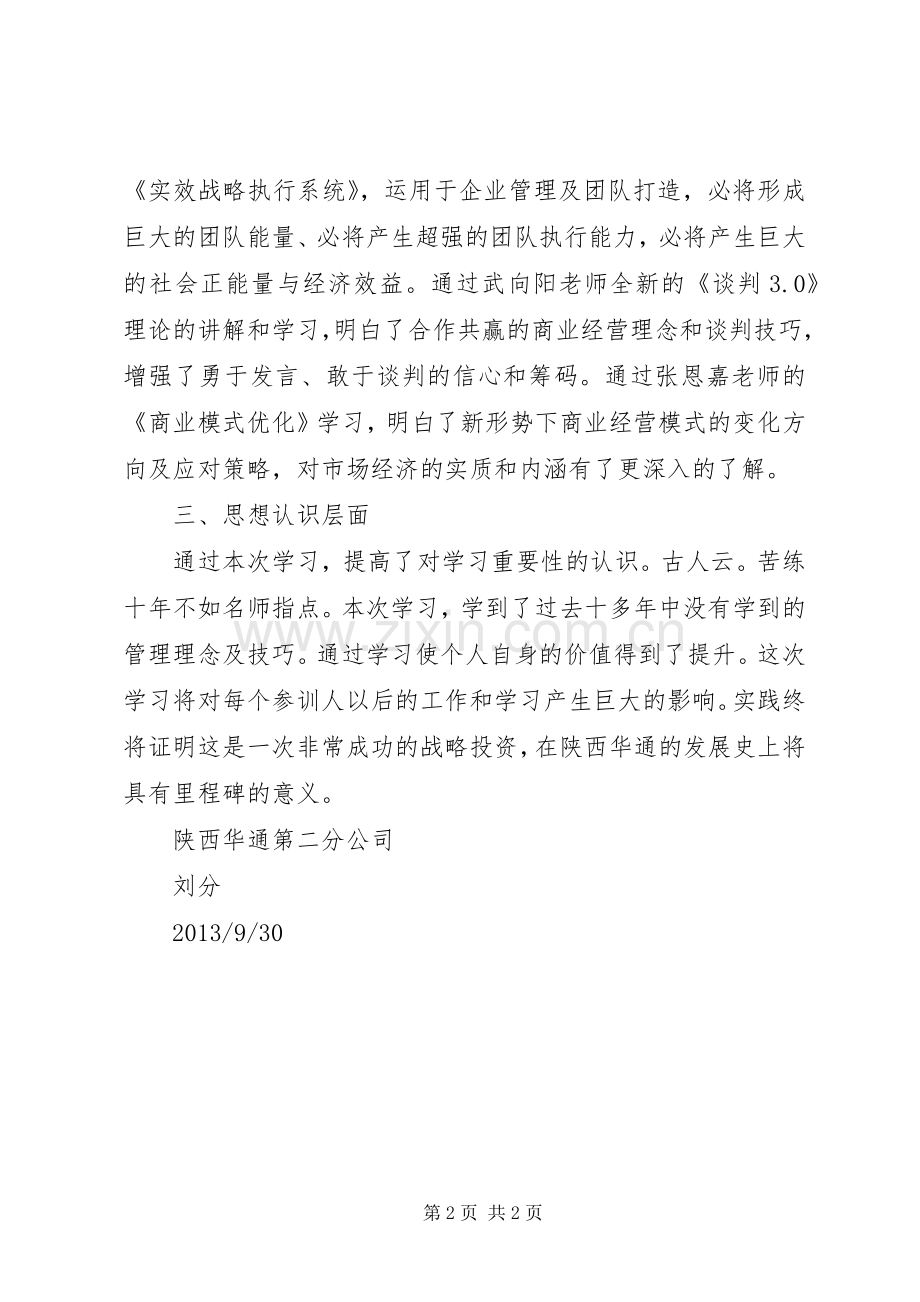 战略执行学习体会心得.docx_第2页