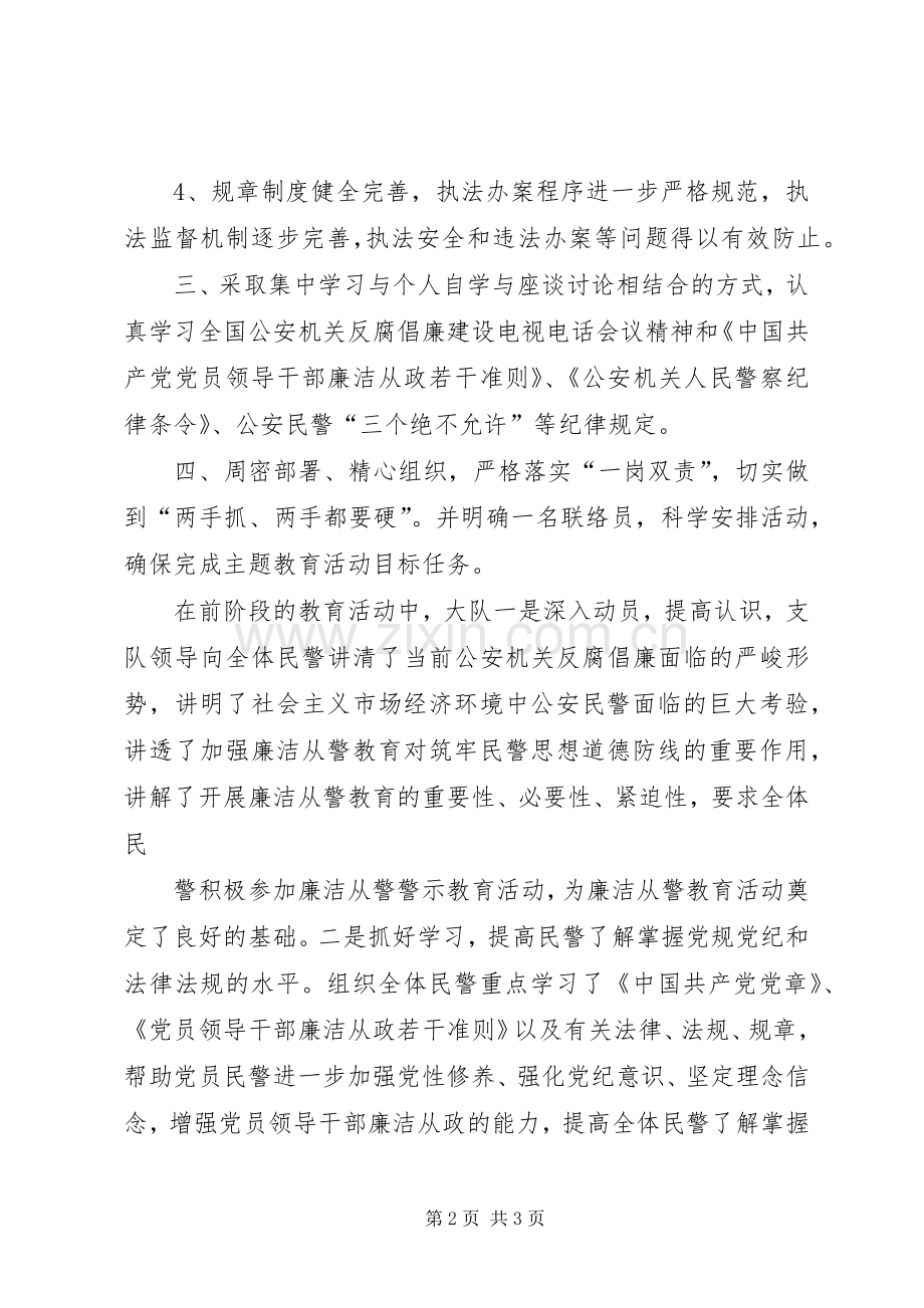 三警一线廉洁教育体会心得.docx_第2页