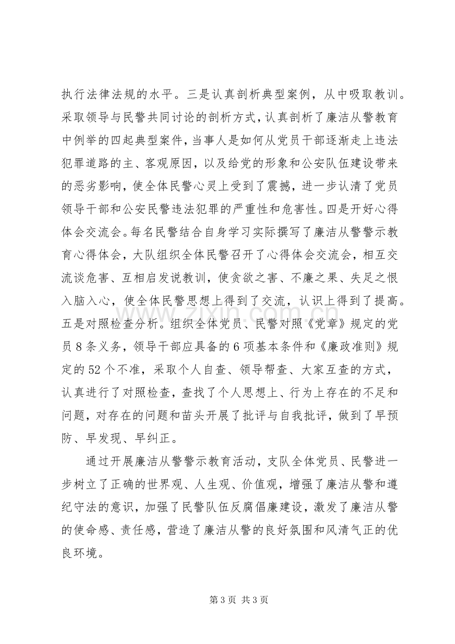 三警一线廉洁教育体会心得.docx_第3页