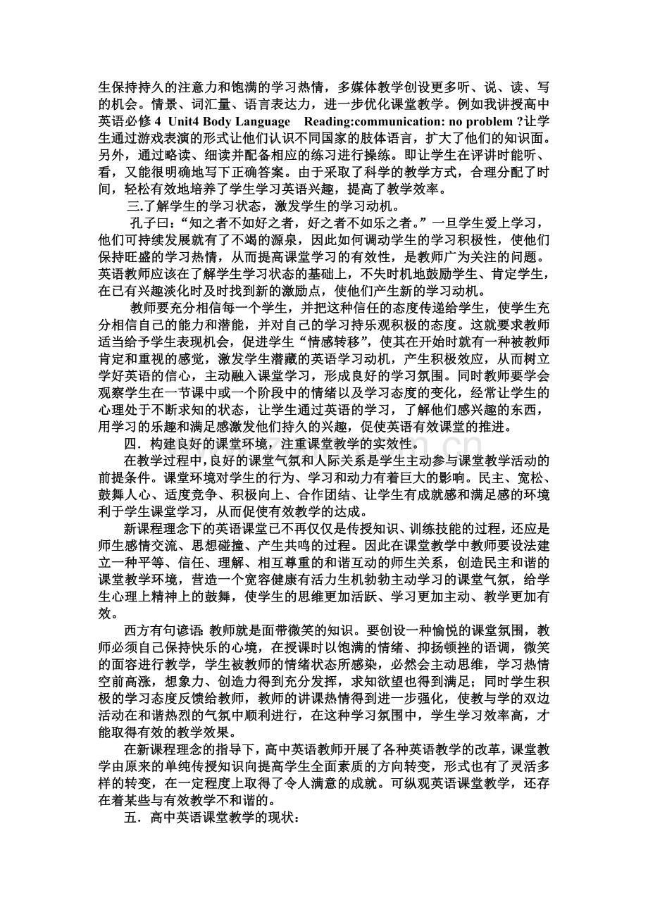 高中英语有效课堂探究.doc_第2页