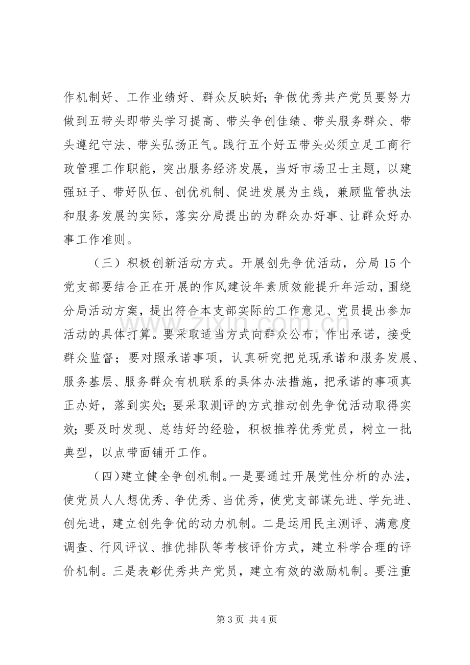 工商系统党员干部开展创先争优活动体会心得.docx_第3页