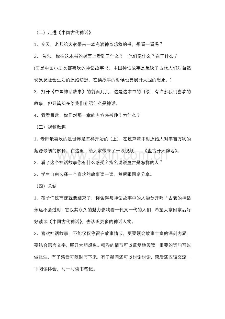 《中国古代神话》阅读设计——王渝梅.docx_第2页