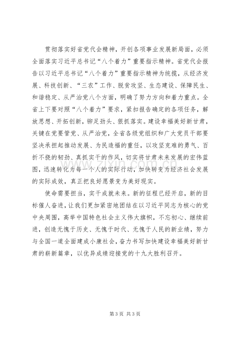 XX省第十三次党代会精神学习体会.docx_第3页