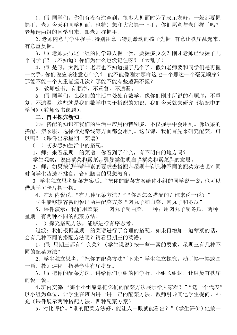 小学数学北师大三年级搭配中的学问-教学设计.doc_第2页