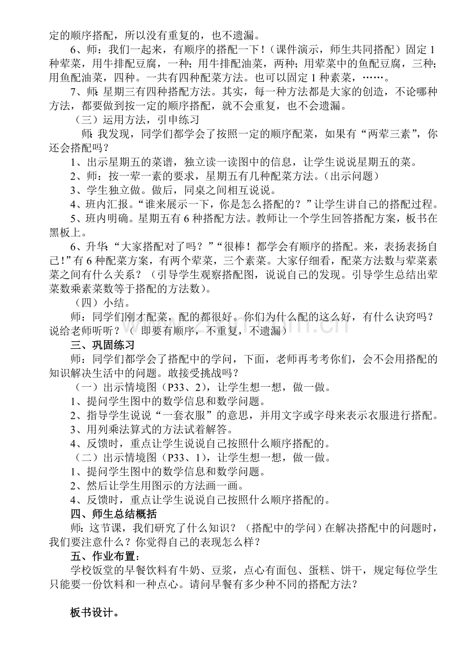 小学数学北师大三年级搭配中的学问-教学设计.doc_第3页