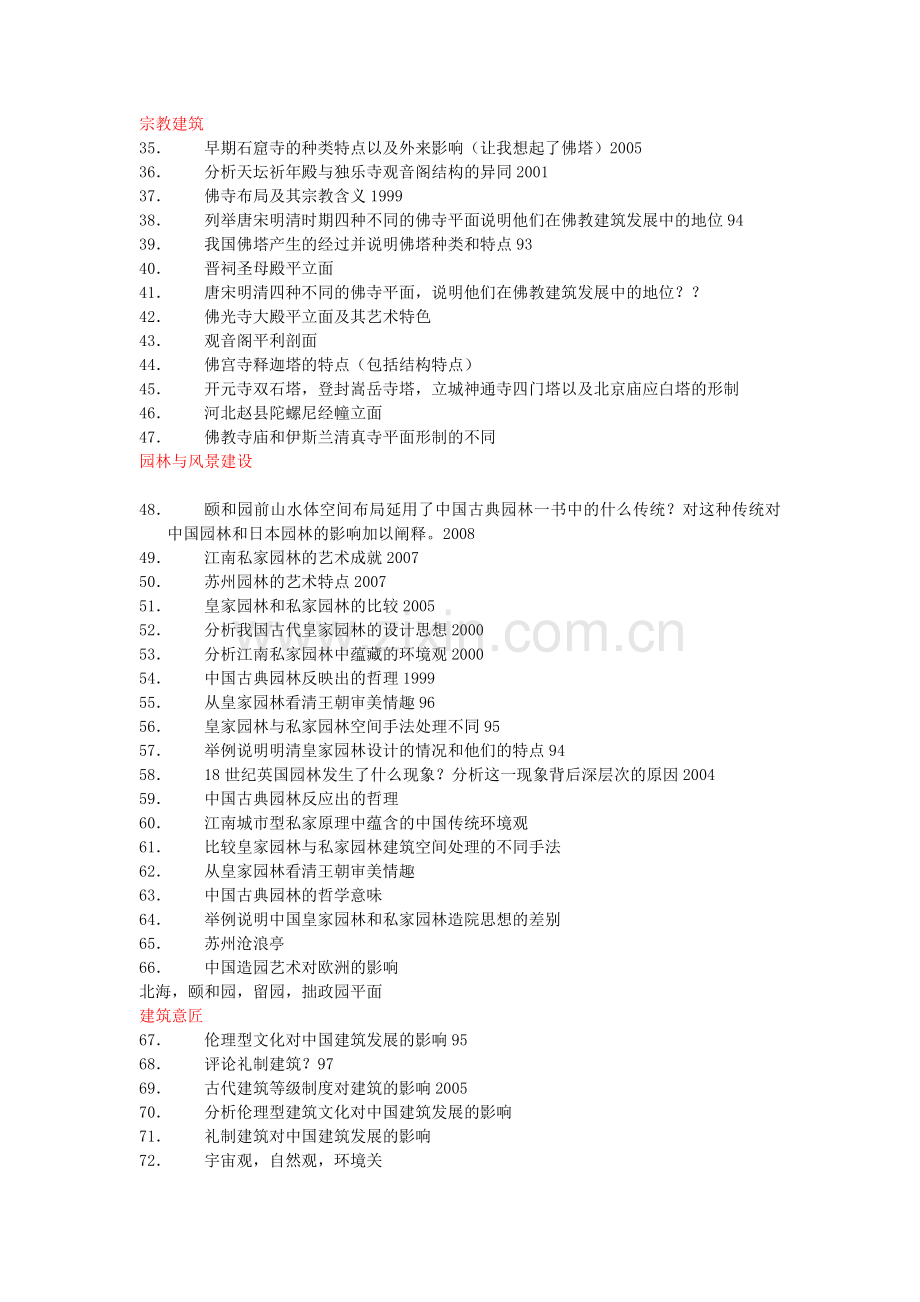 中建史简答题主要总结.doc_第2页