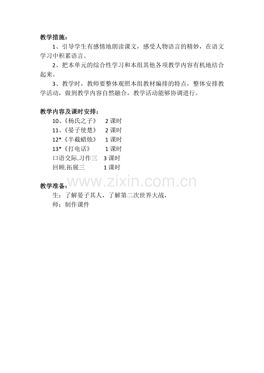 五下语文第三单元单元教学计划.docx_第2页