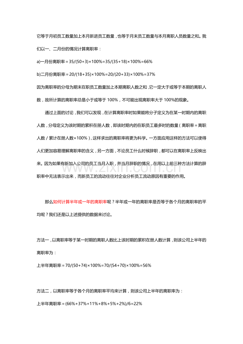 员工离职率的计算方法.docx_第3页