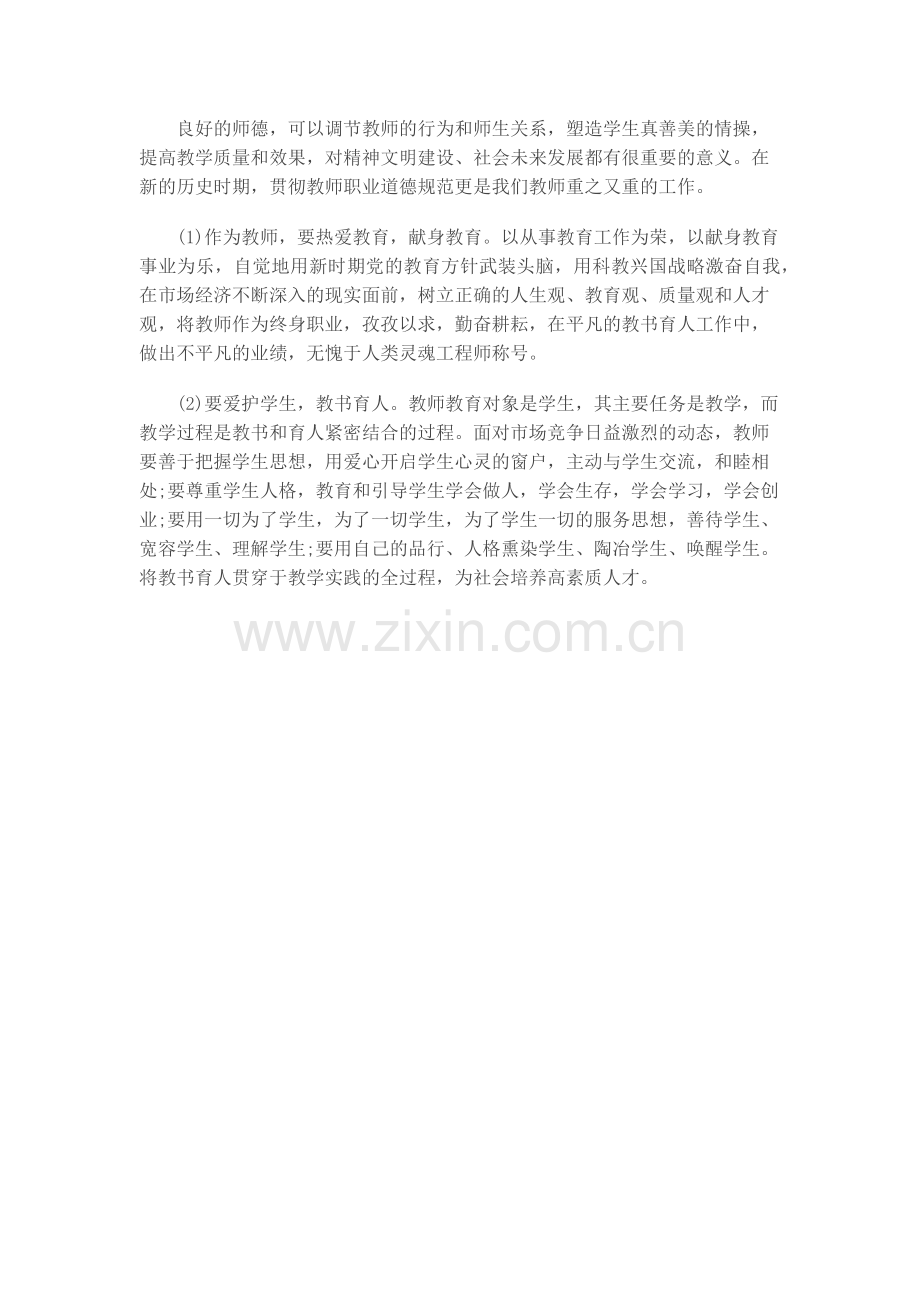 初中英语教师职业规划.docx_第2页