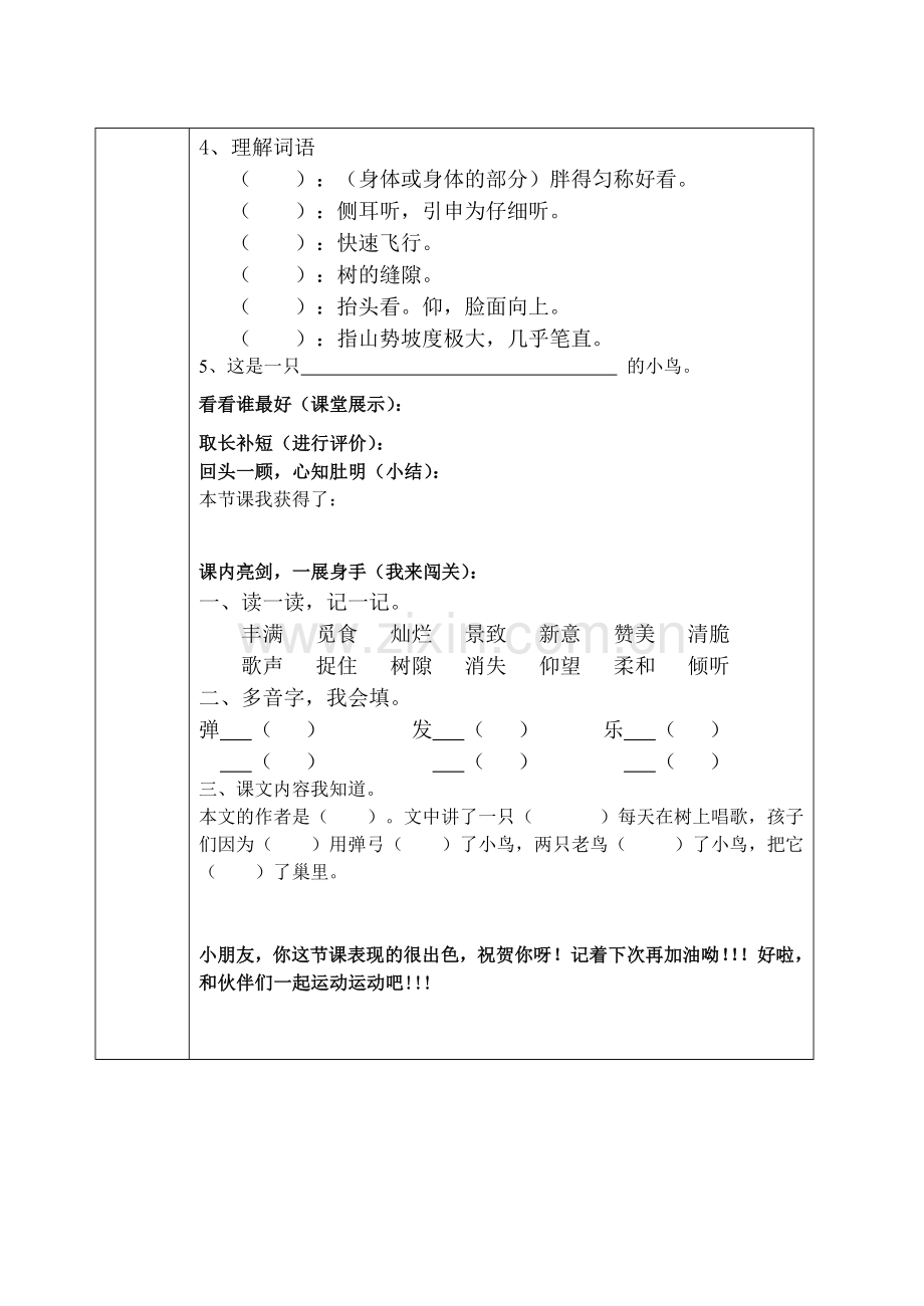 一只小鸟高效课堂导学案.doc_第2页