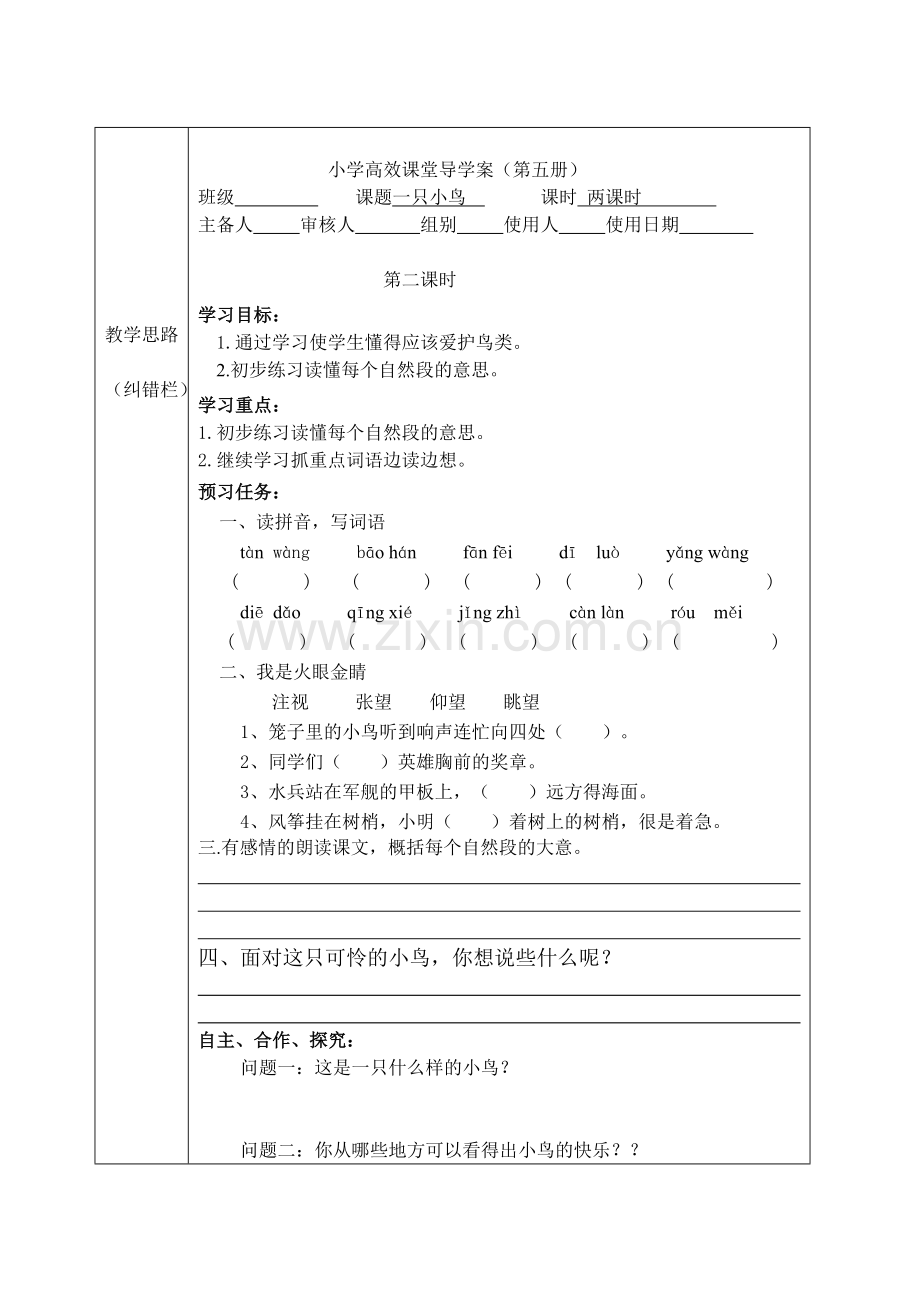 一只小鸟高效课堂导学案.doc_第3页