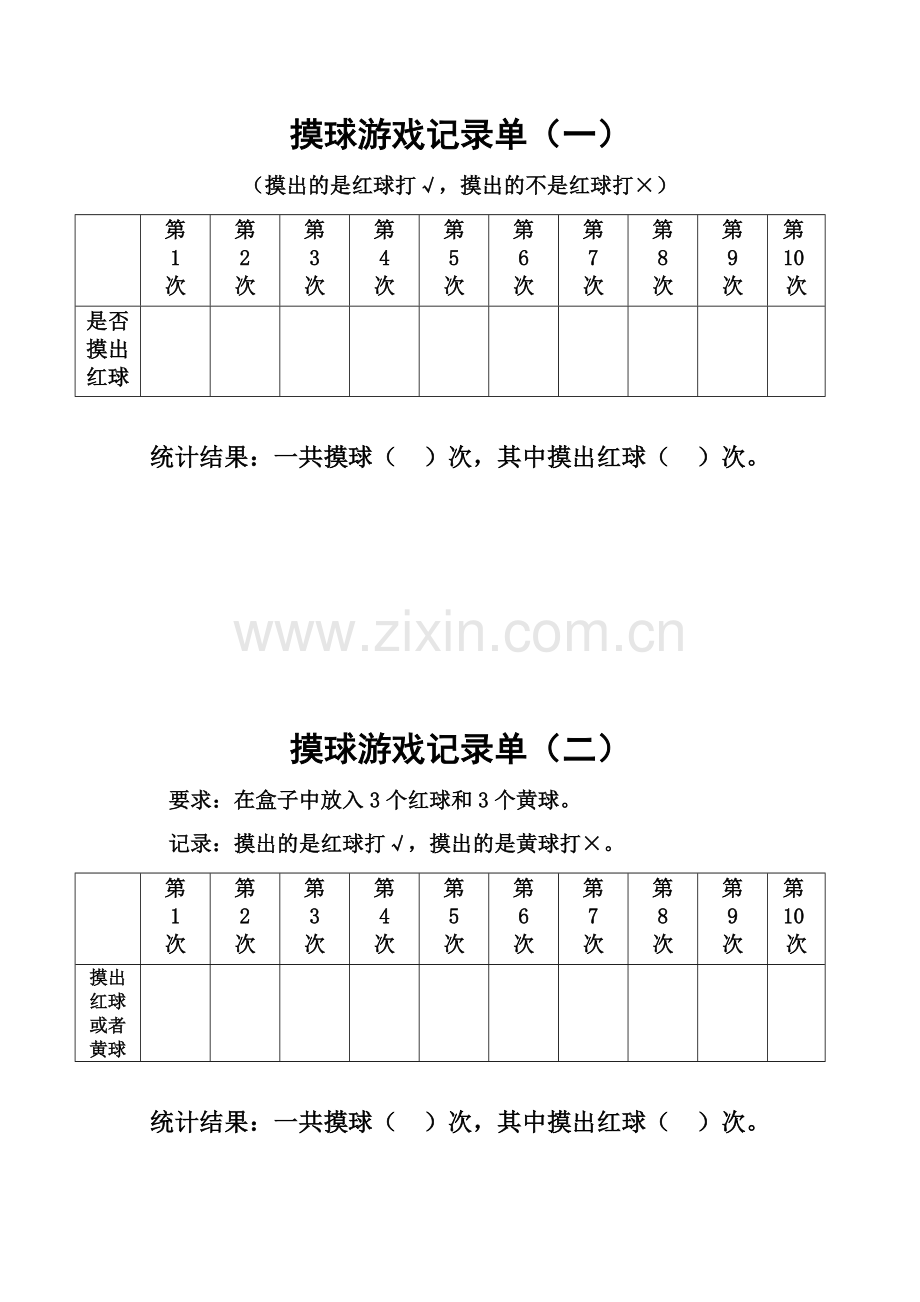 信息窗（可能性的大小）.docx_第1页