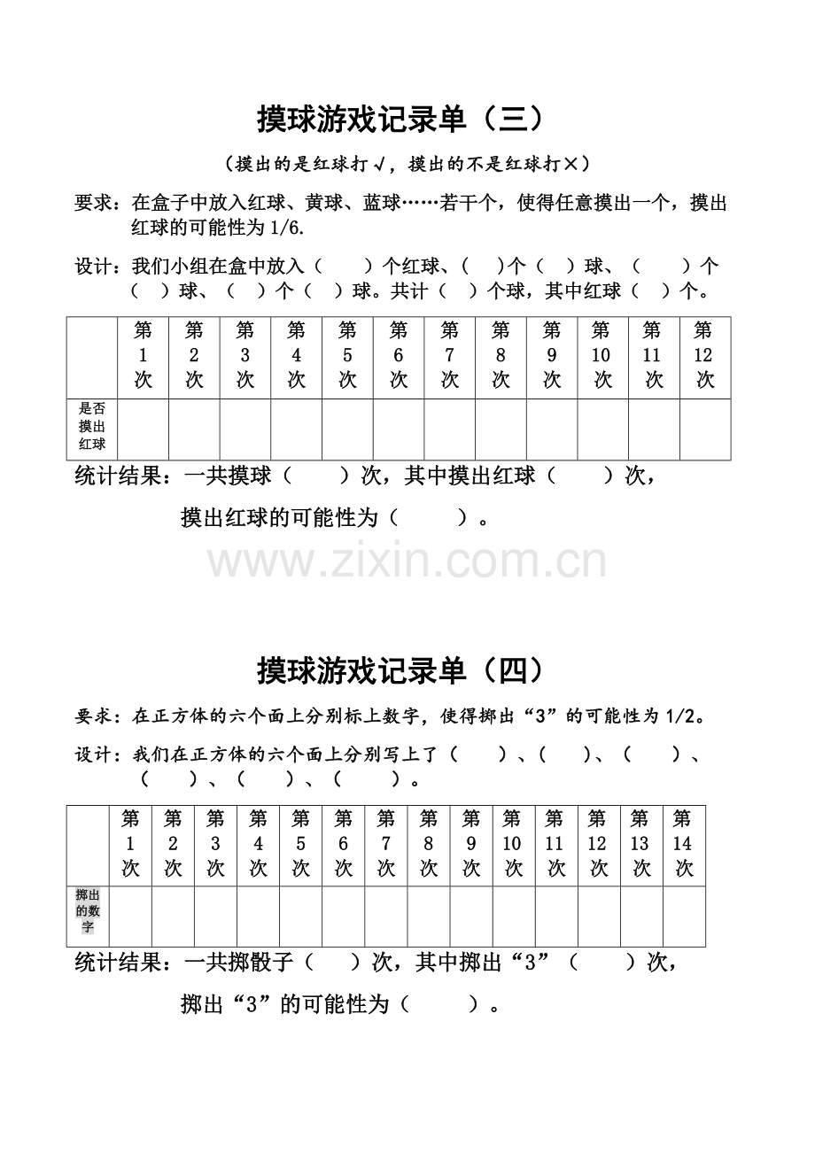 信息窗（可能性的大小）.docx_第2页