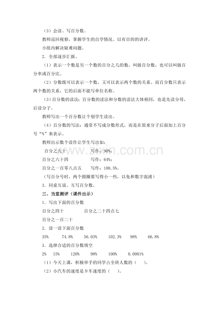 百分数认识教案.doc_第2页