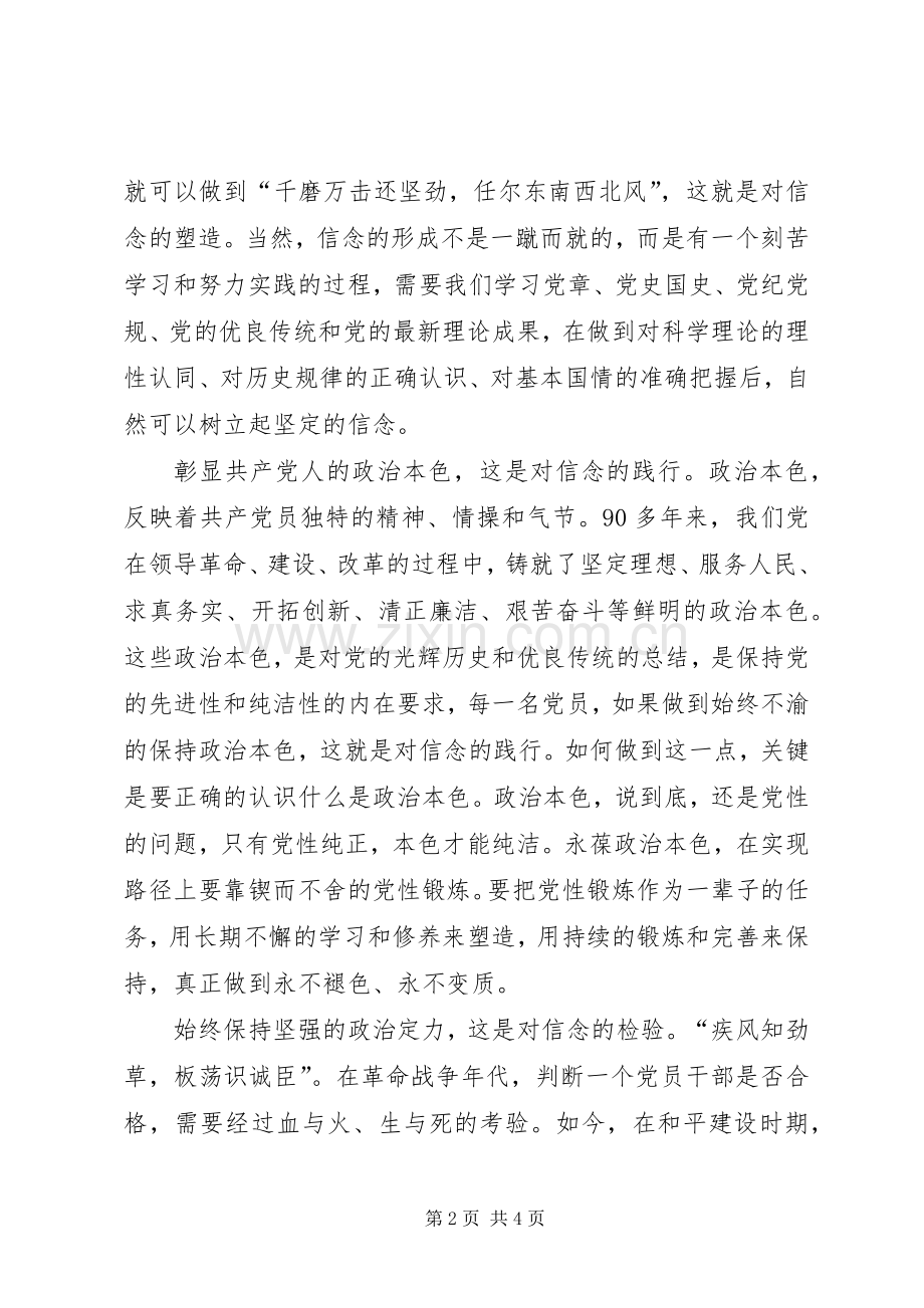 部队讲政治体会心得.docx_第2页