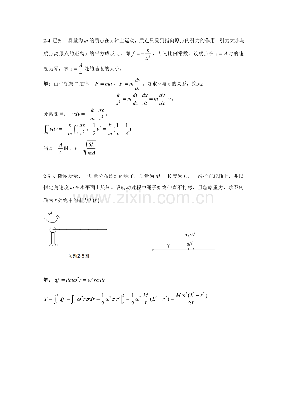 第二章质点动力学习题解答.doc_第2页